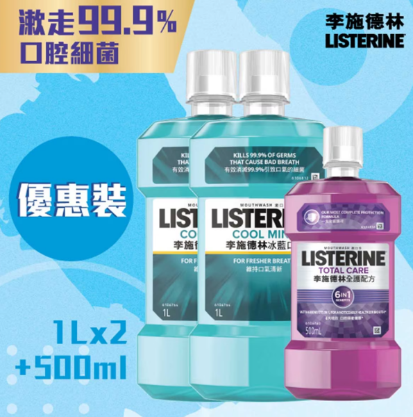 圖片 李施德林冰藍漱口水1L孖裝+贈品隨機 