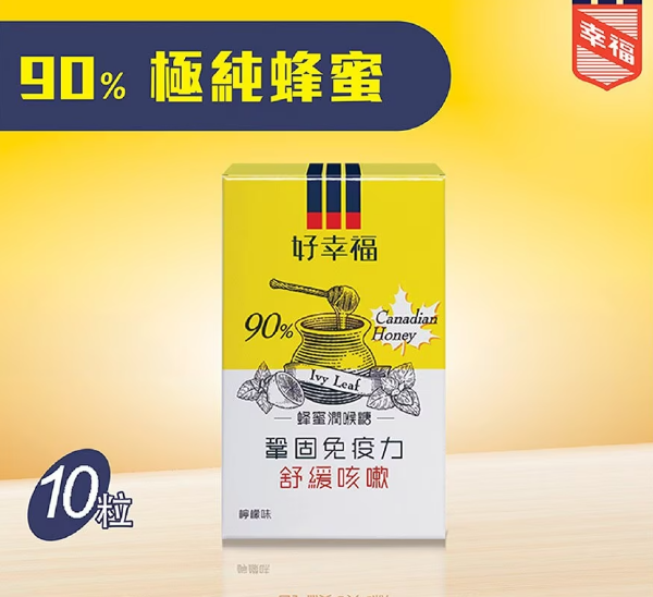 圖片 好幸福蜂蜜潤喉糖 ( 檸檬味 )